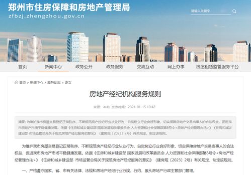 郑州市出台房地产经纪机构服务16条规则 规范行业秩序