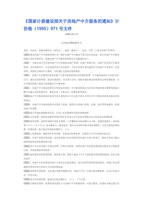 房地产经纪机构备案登记表电子版（中介） 便捷化服务与规范化管理的双重提升