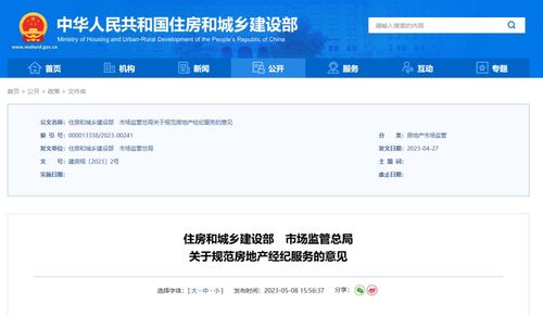 两部门发文要求房地产经纪机构合理降低住房买卖和租赁经纪服务费用