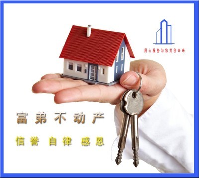 绍兴县富弟房地产经纪服务 绍兴e网上的专业房产交易伙伴